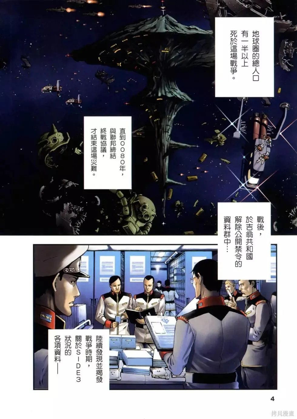 機動戰士高達 基連暗殺計劃,第01卷,第7张