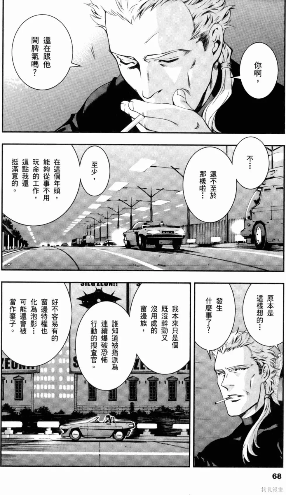 機動戰士高達 基連暗殺計劃,第01卷,第70张