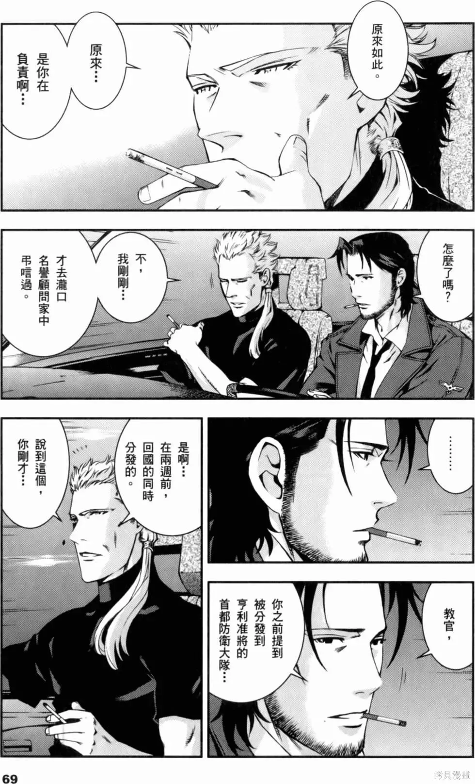 機動戰士高達 基連暗殺計劃,第01卷,第71张