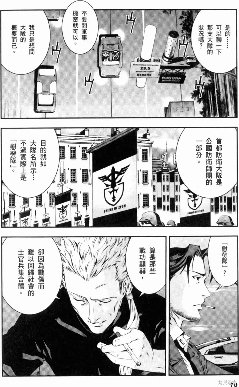 機動戰士高達 基連暗殺計劃,第01卷,第72张