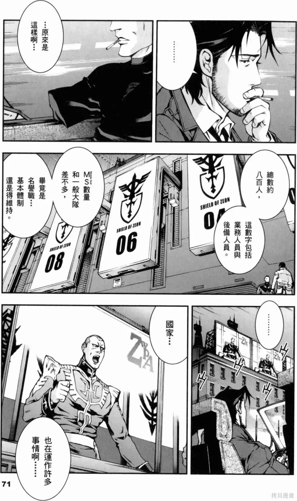 機動戰士高達 基連暗殺計劃,第01卷,第73张