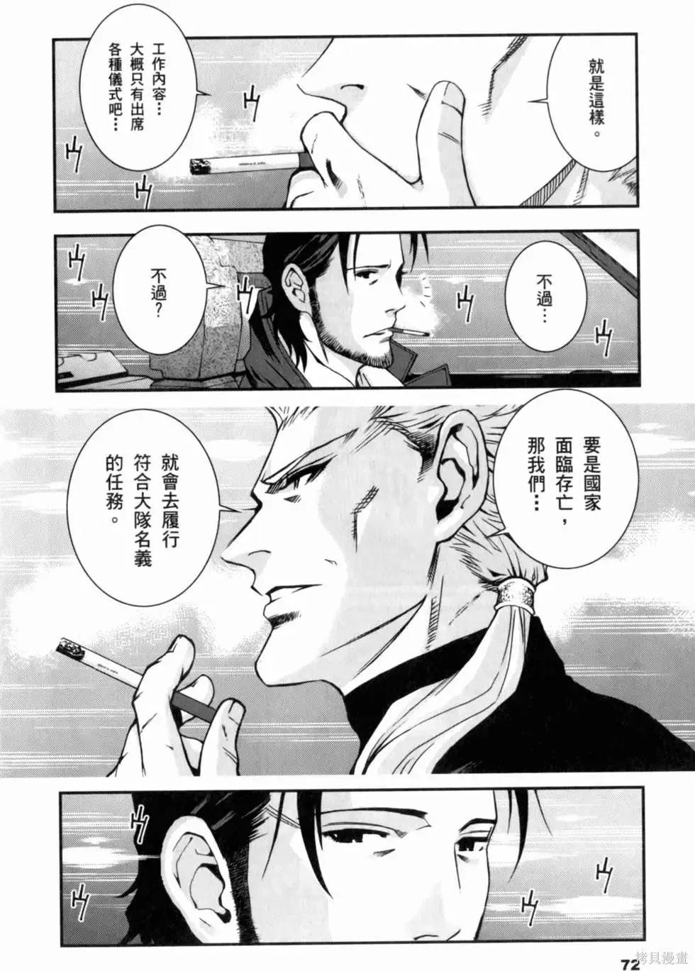 機動戰士高達 基連暗殺計劃,第01卷,第74张