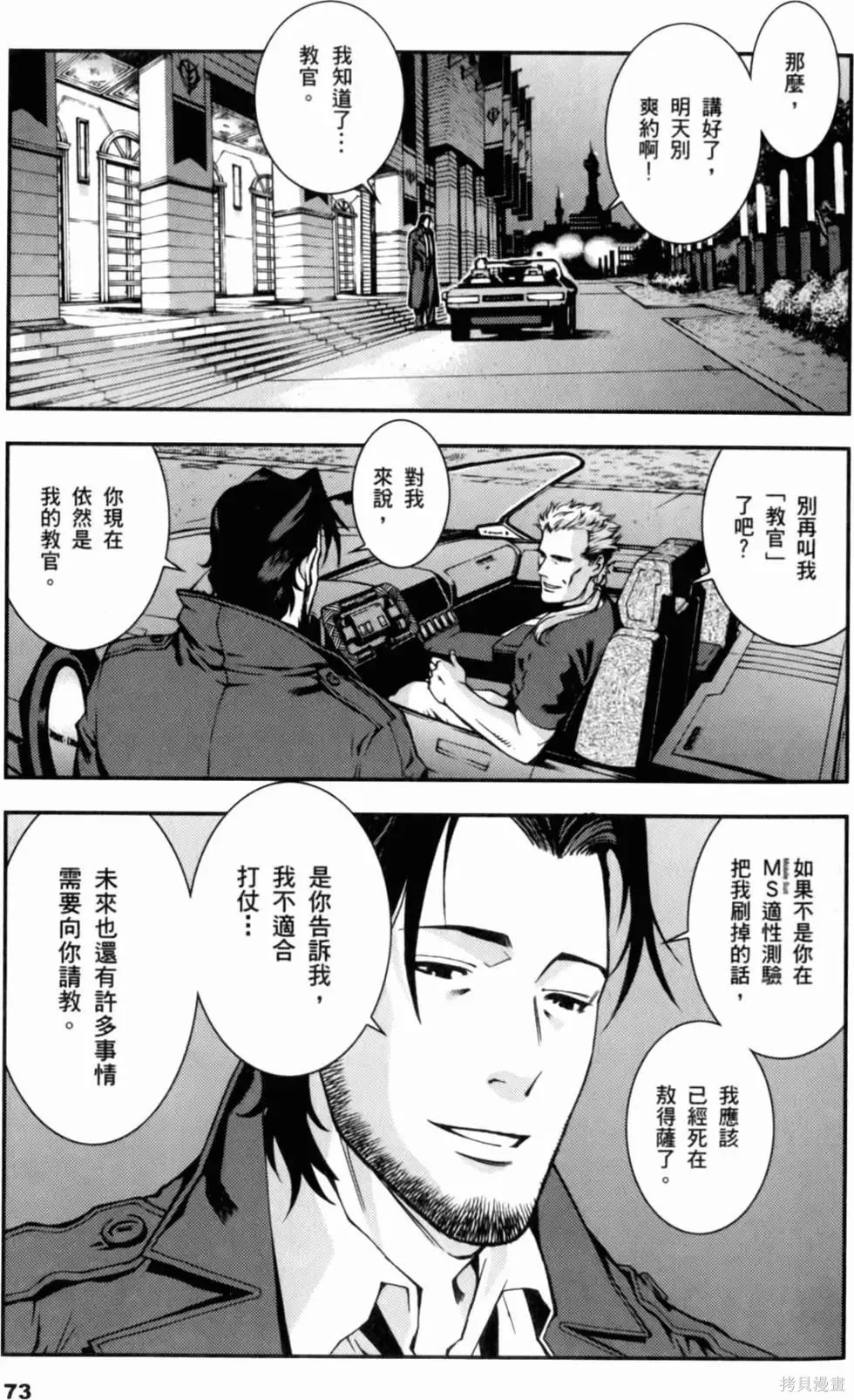 機動戰士高達 基連暗殺計劃,第01卷,第75张