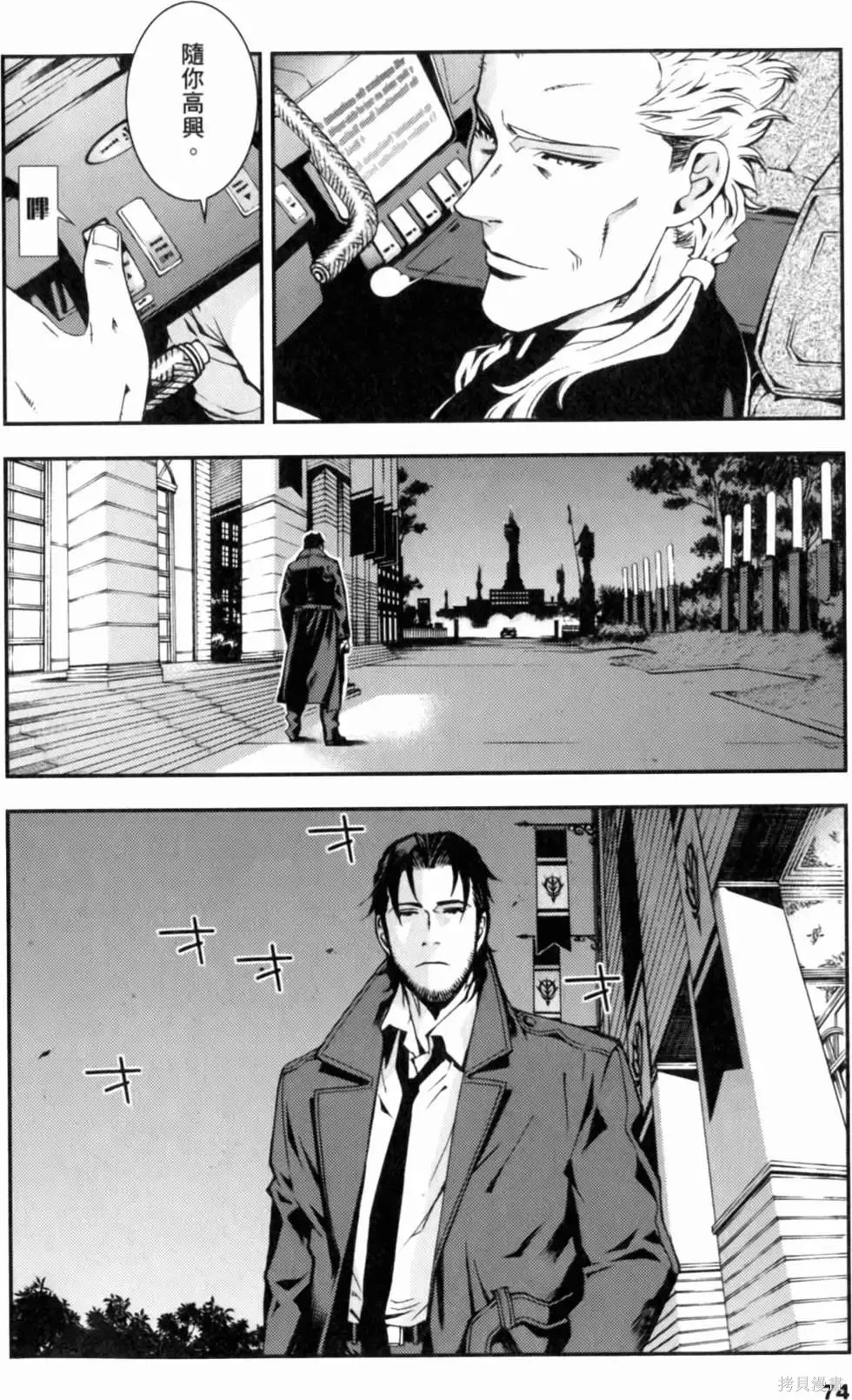機動戰士高達 基連暗殺計劃,第01卷,第76张
