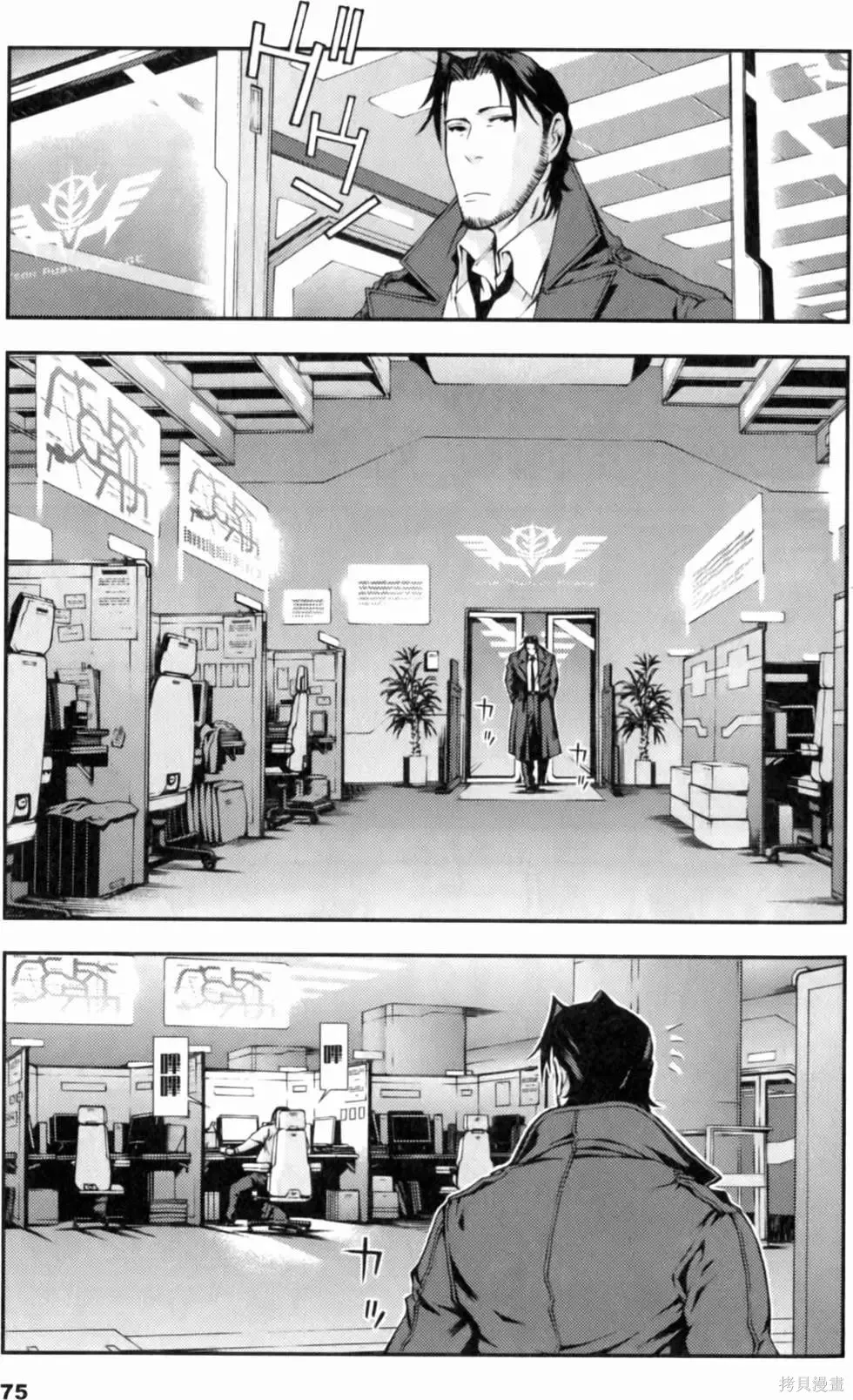 機動戰士高達 基連暗殺計劃,第01卷,第77张