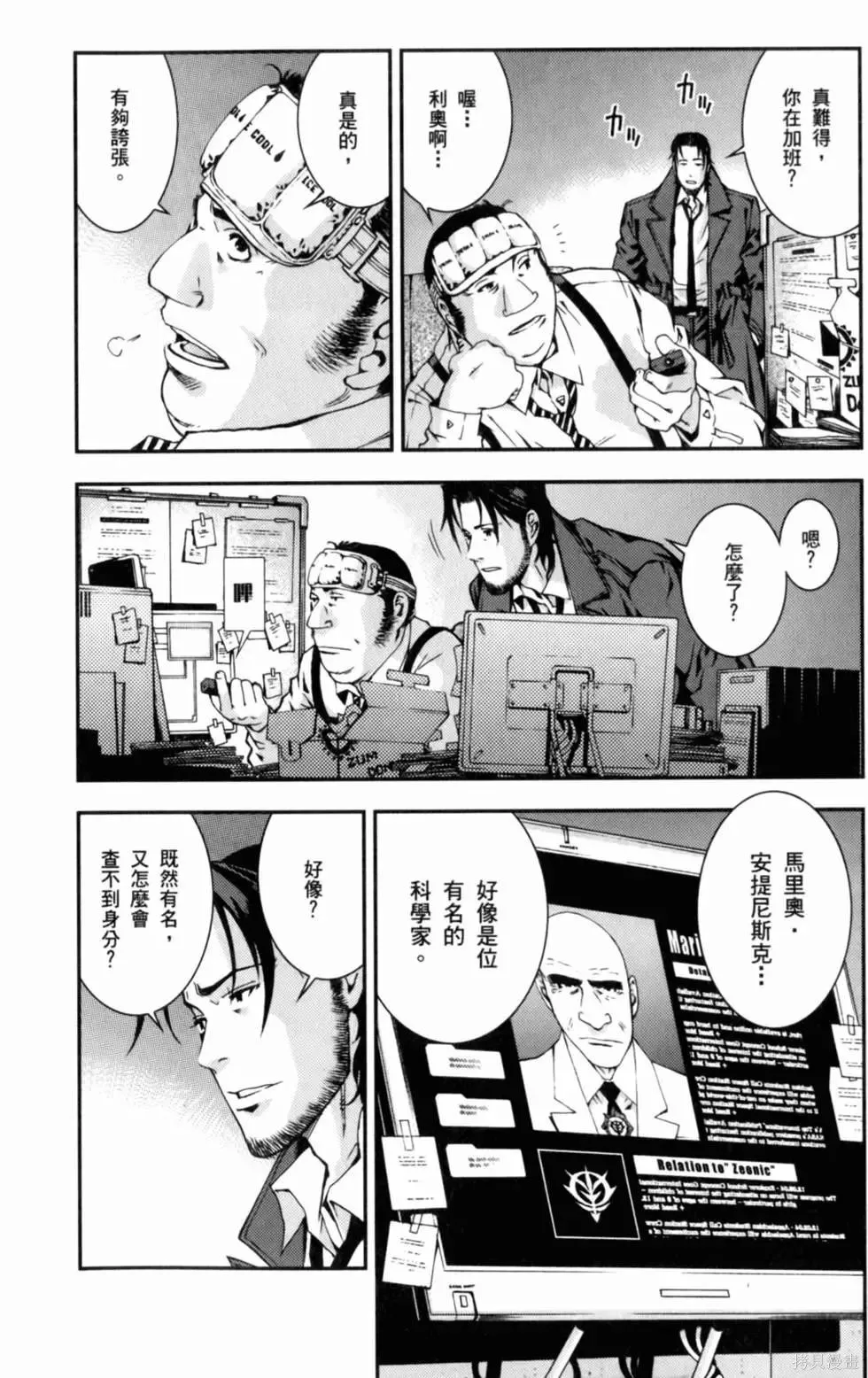 機動戰士高達 基連暗殺計劃,第01卷,第78张