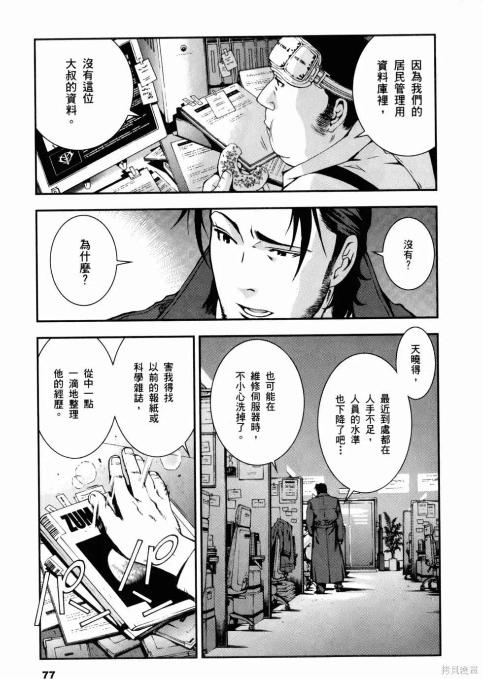 機動戰士高達 基連暗殺計劃,第01卷,第79张