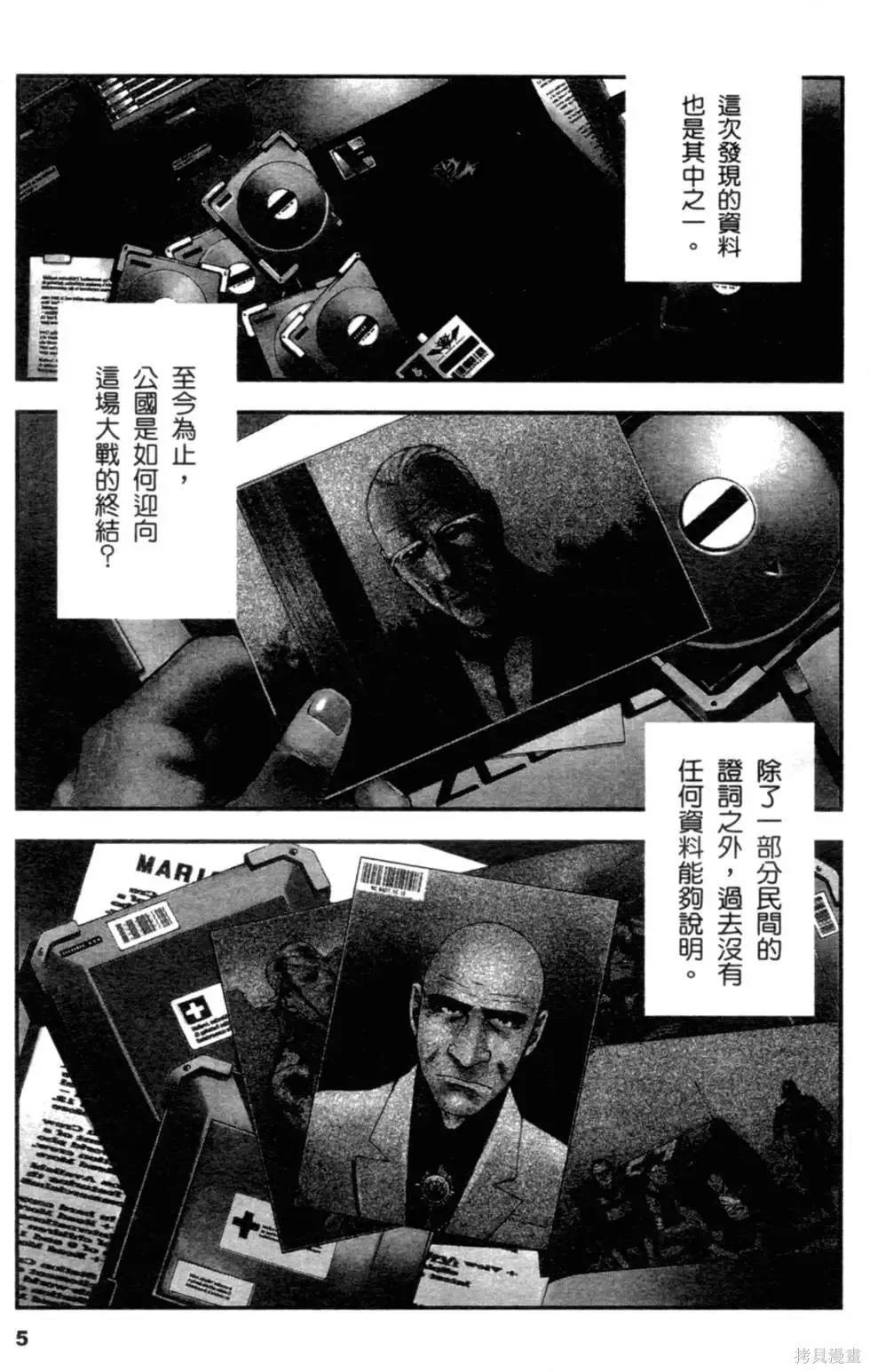 機動戰士高達 基連暗殺計劃,第01卷,第8张