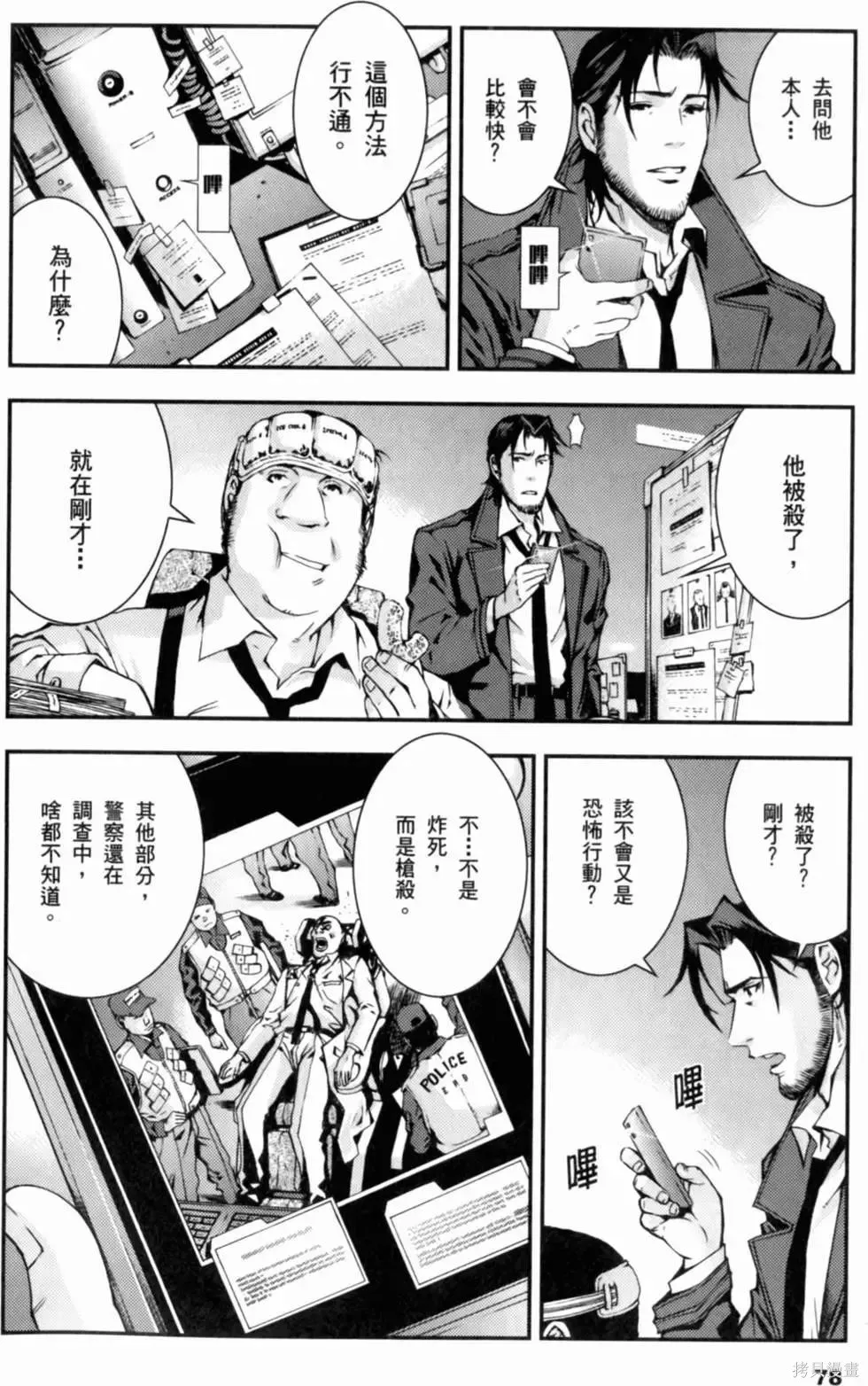 機動戰士高達 基連暗殺計劃,第01卷,第80张