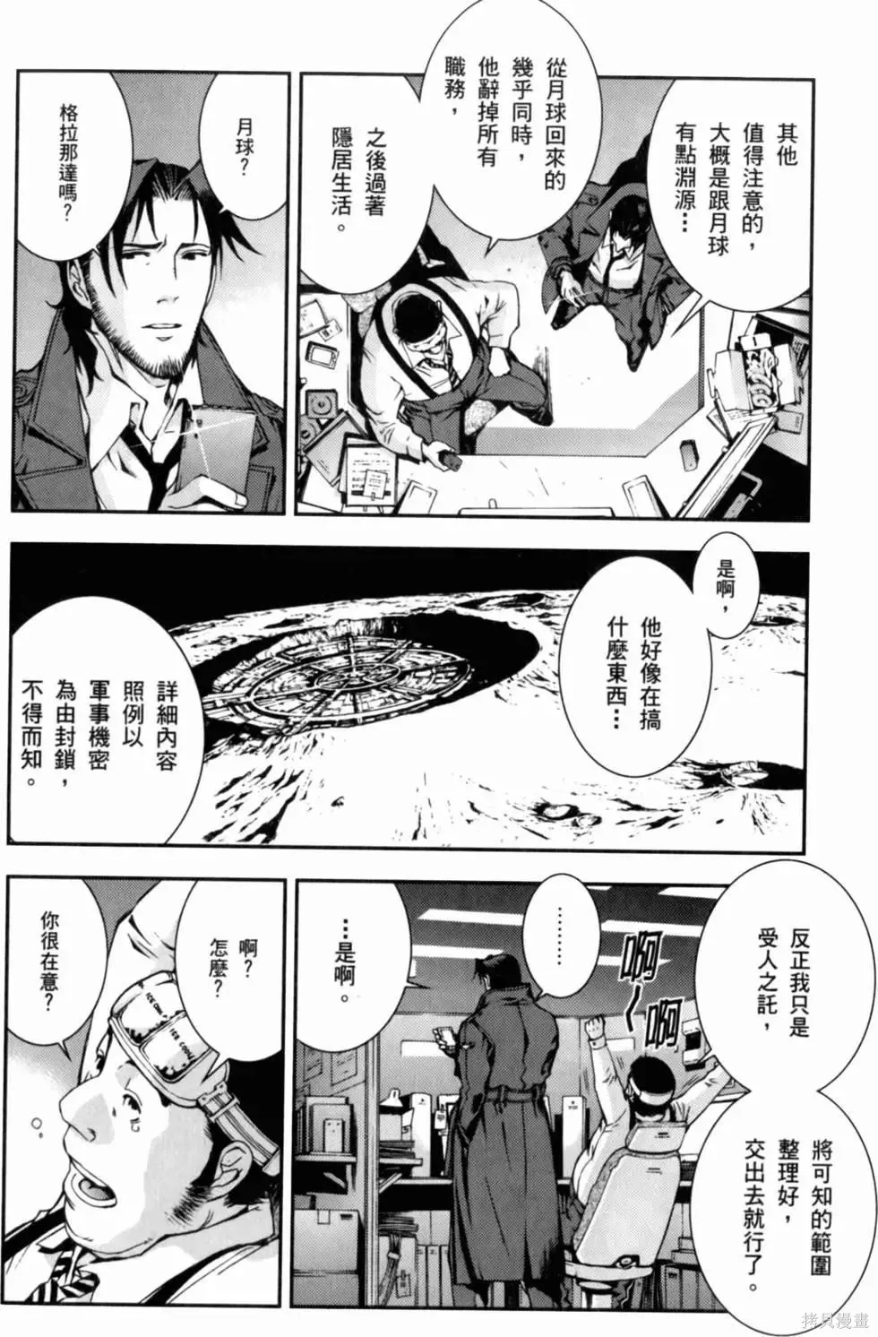 機動戰士高達 基連暗殺計劃,第01卷,第82张