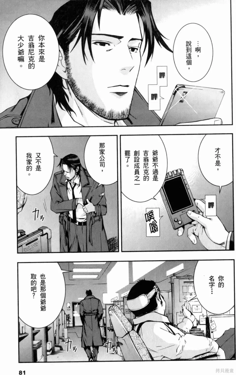 機動戰士高達 基連暗殺計劃,第01卷,第83张