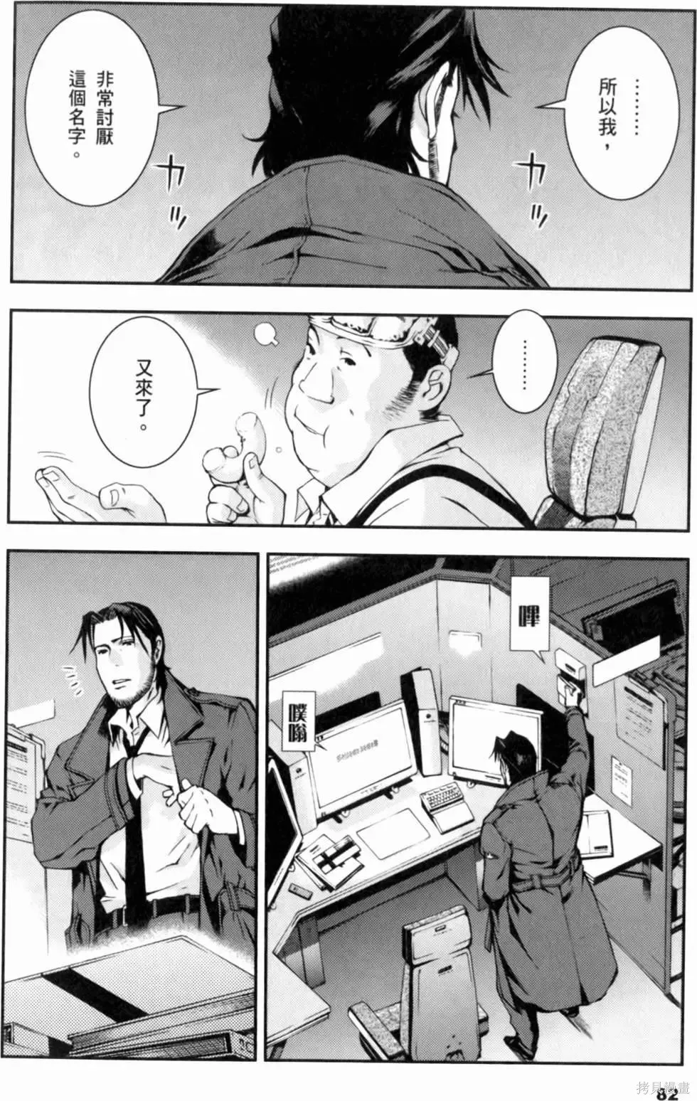 機動戰士高達 基連暗殺計劃,第01卷,第84张