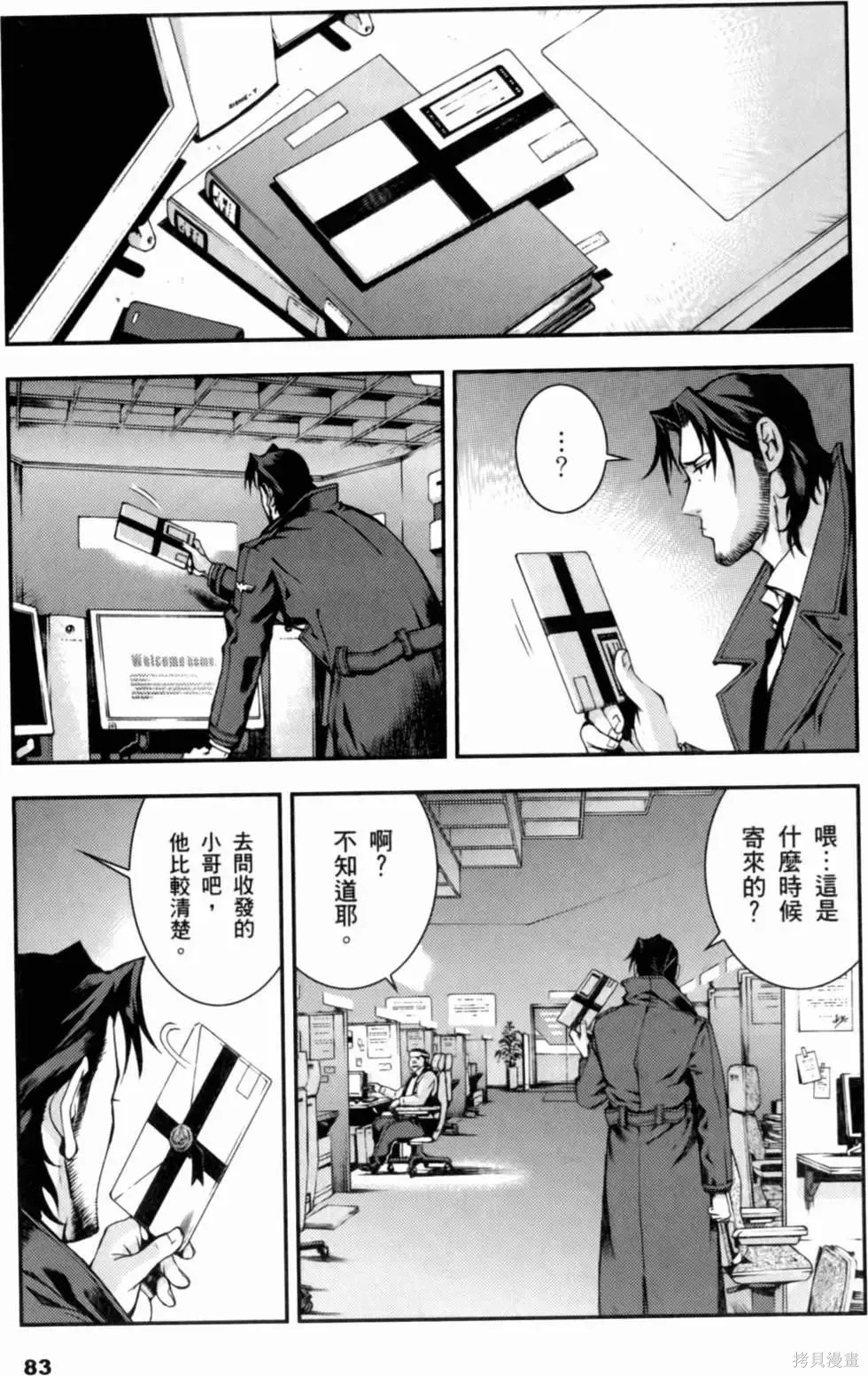 機動戰士高達 基連暗殺計劃,第01卷,第85张