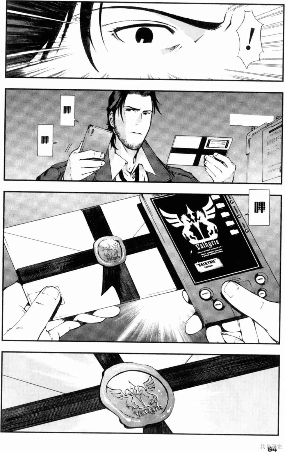 機動戰士高達 基連暗殺計劃,第01卷,第86张
