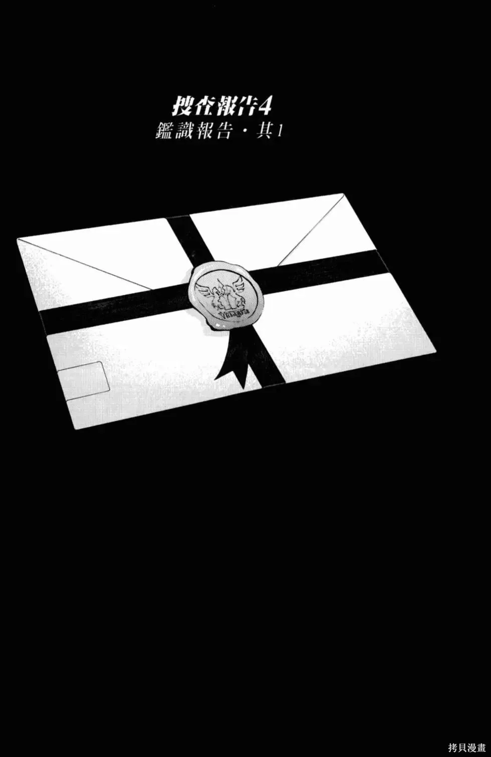 機動戰士高達 基連暗殺計劃,第01卷,第87张