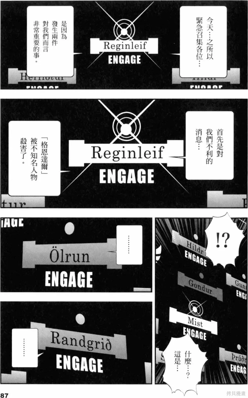 機動戰士高達 基連暗殺計劃,第01卷,第89张