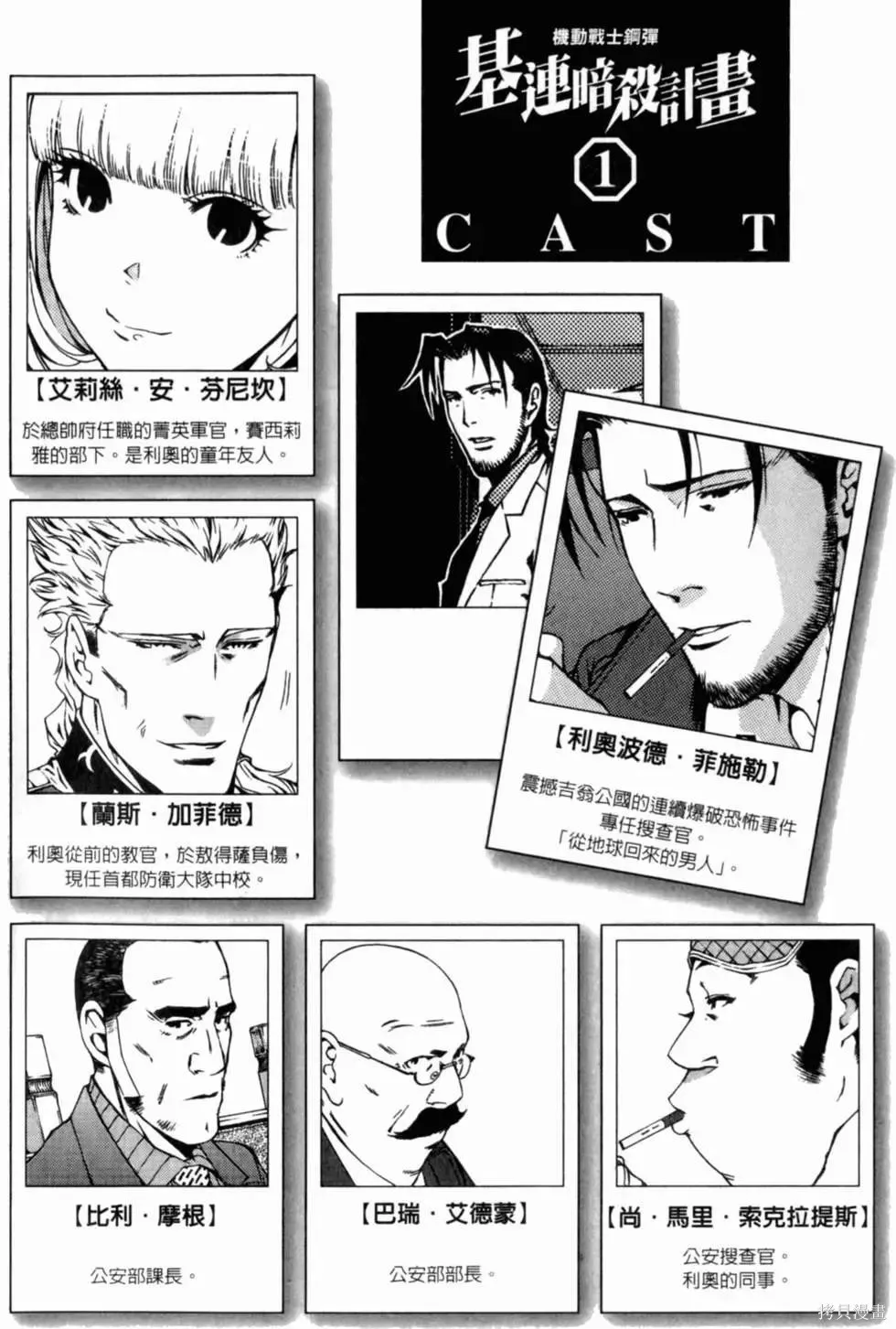 機動戰士高達 基連暗殺計劃,第01卷,第9张
