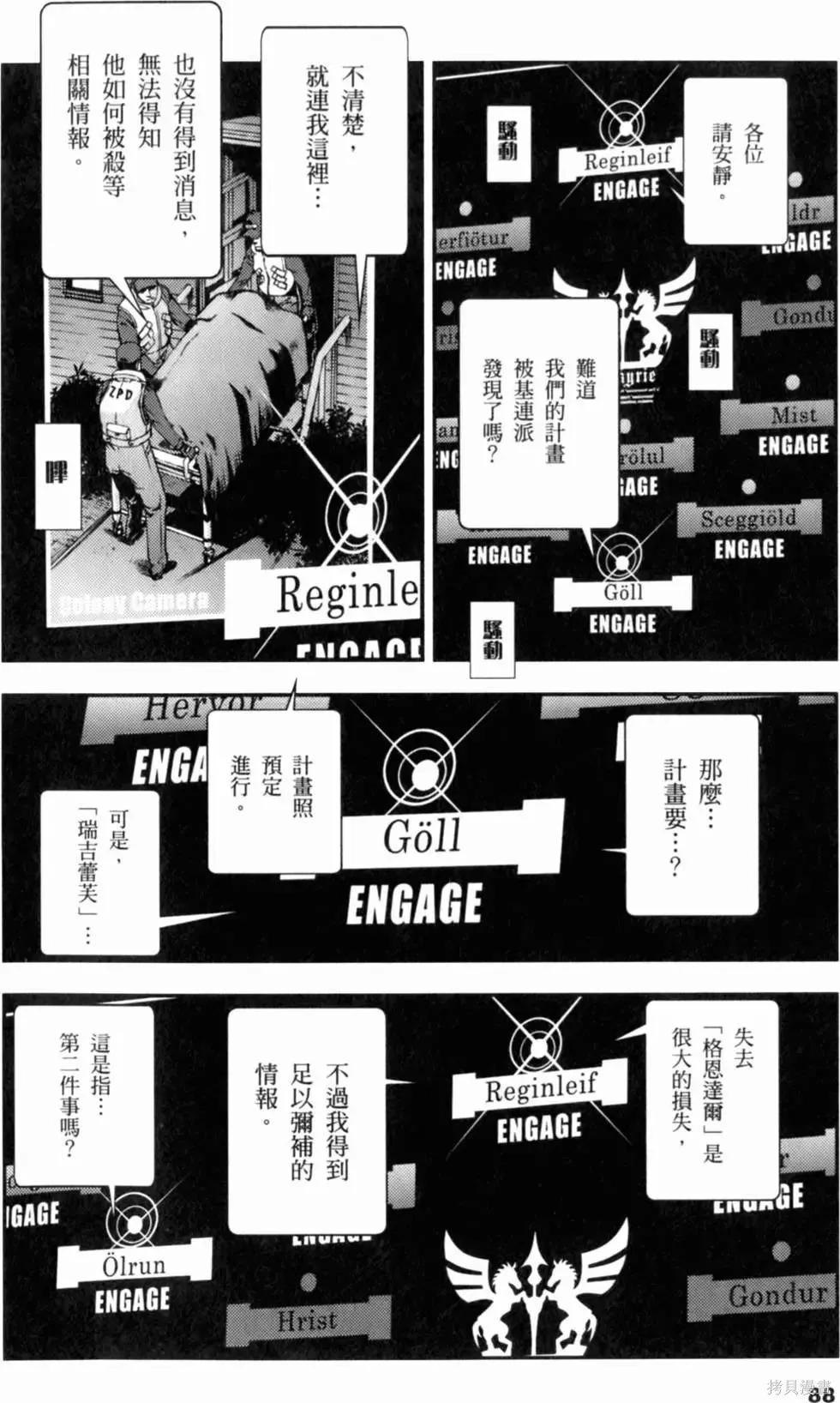 機動戰士高達 基連暗殺計劃,第01卷,第90张