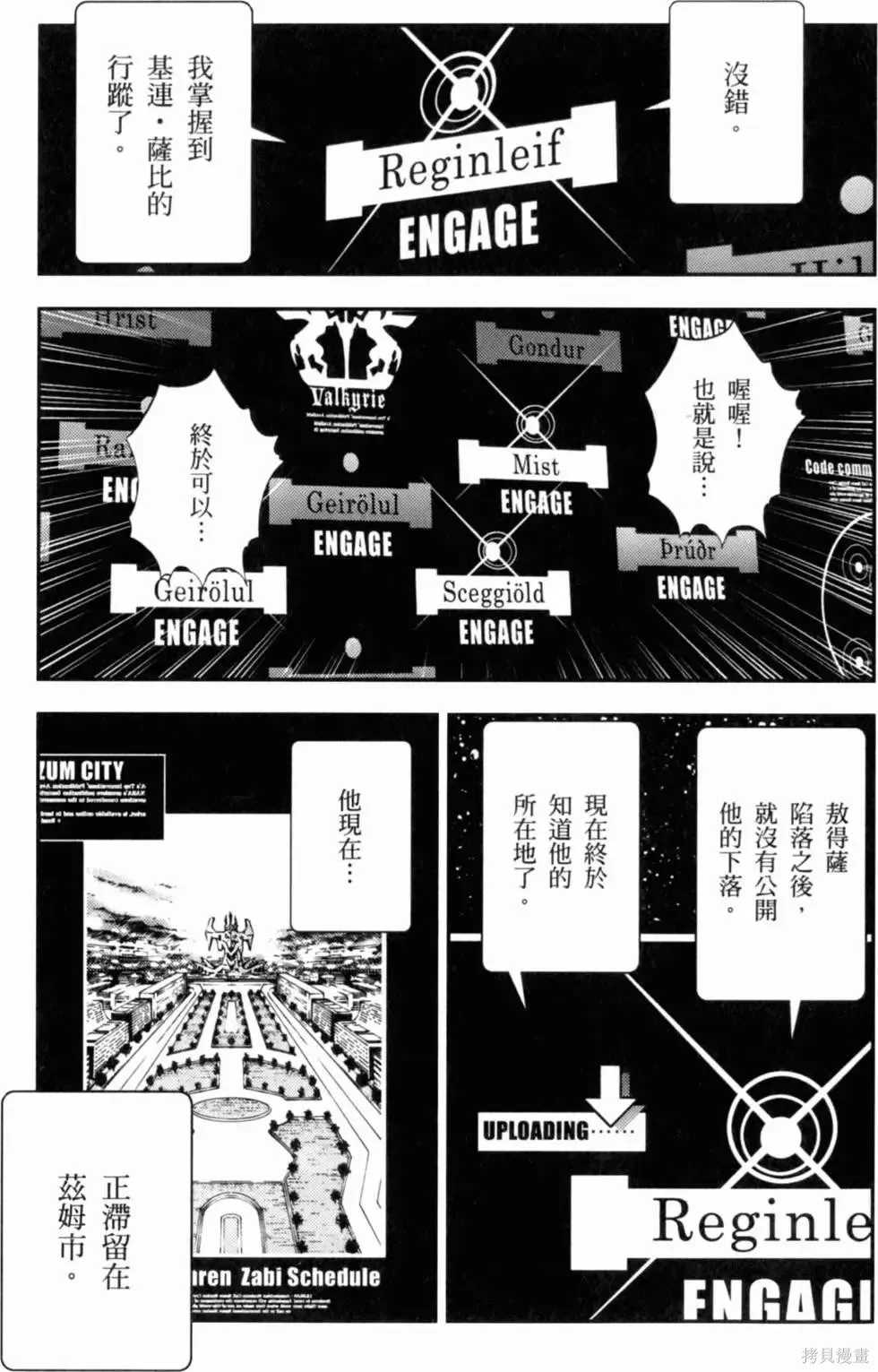 機動戰士高達 基連暗殺計劃,第01卷,第91张