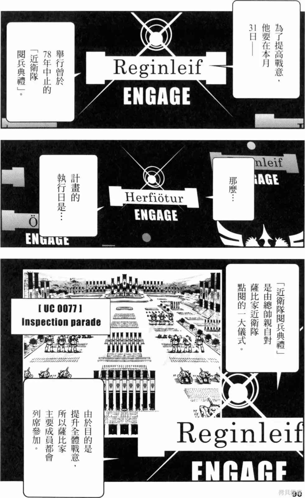 機動戰士高達 基連暗殺計劃,第01卷,第92张