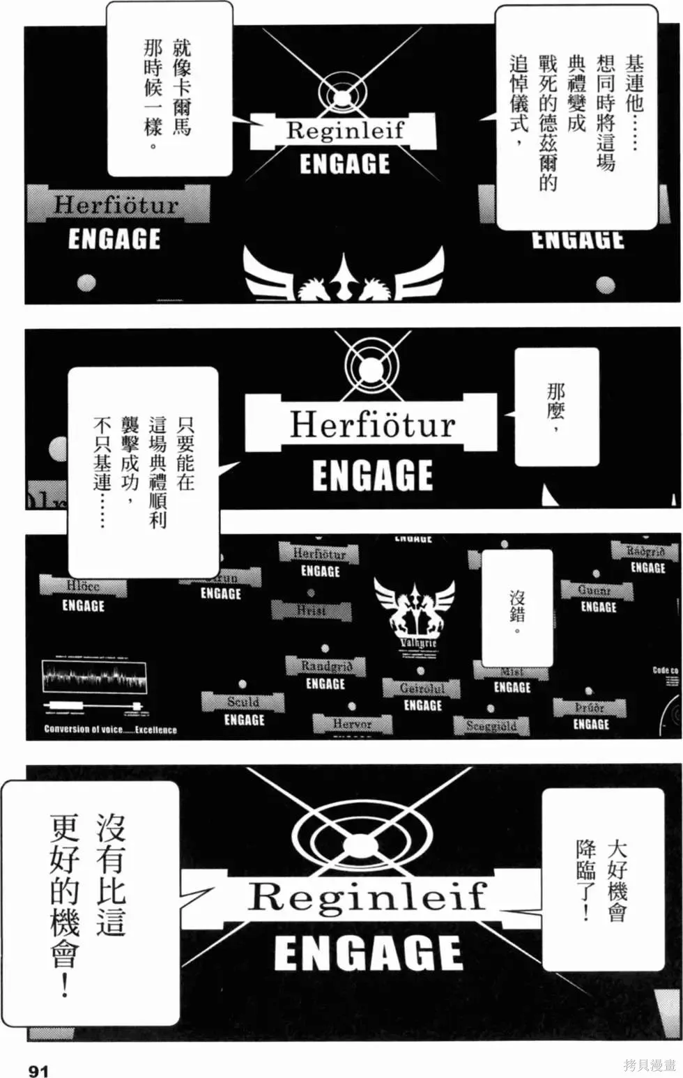 機動戰士高達 基連暗殺計劃,第01卷,第93张