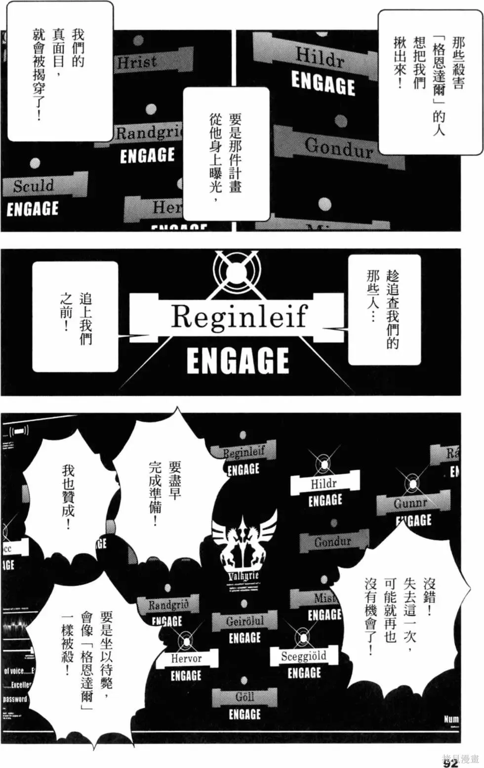 機動戰士高達 基連暗殺計劃,第01卷,第94张
