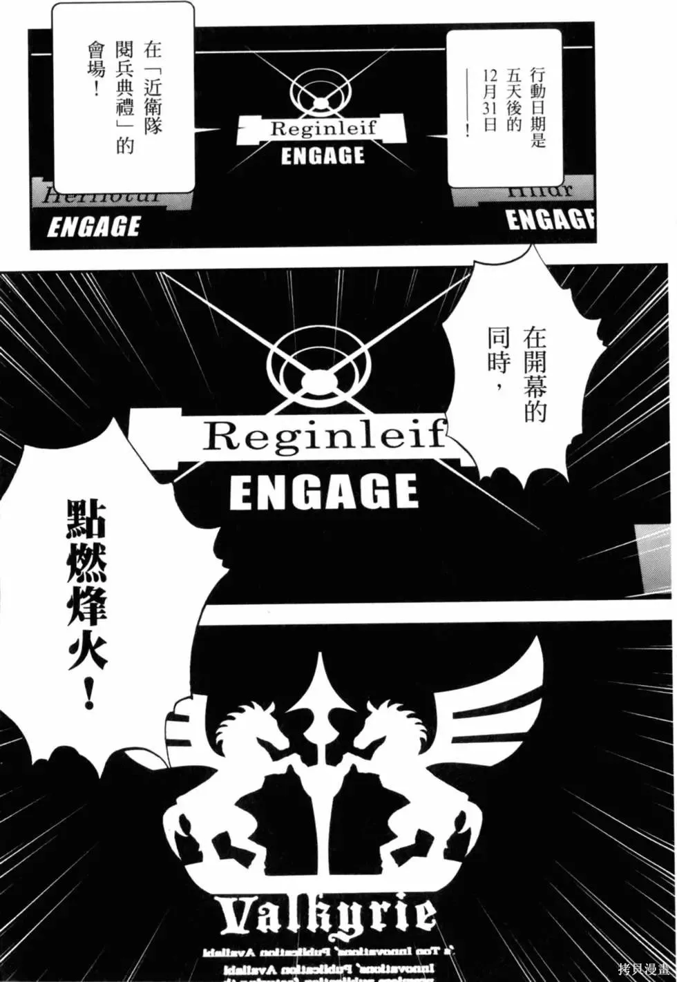 機動戰士高達 基連暗殺計劃,第01卷,第95张