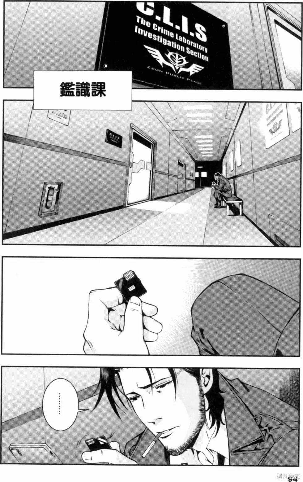機動戰士高達 基連暗殺計劃,第01卷,第96张