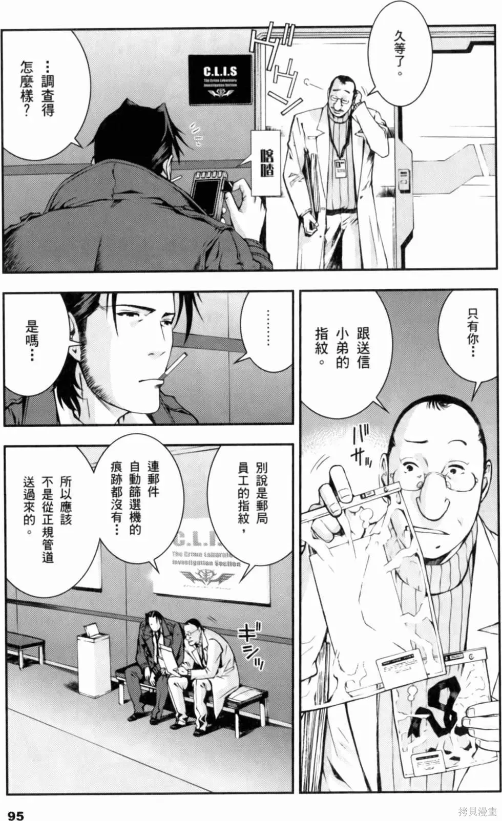 機動戰士高達 基連暗殺計劃,第01卷,第97张