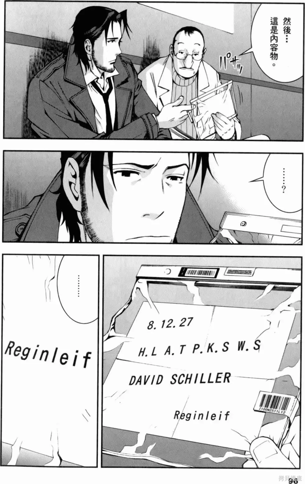 機動戰士高達 基連暗殺計劃,第01卷,第98张