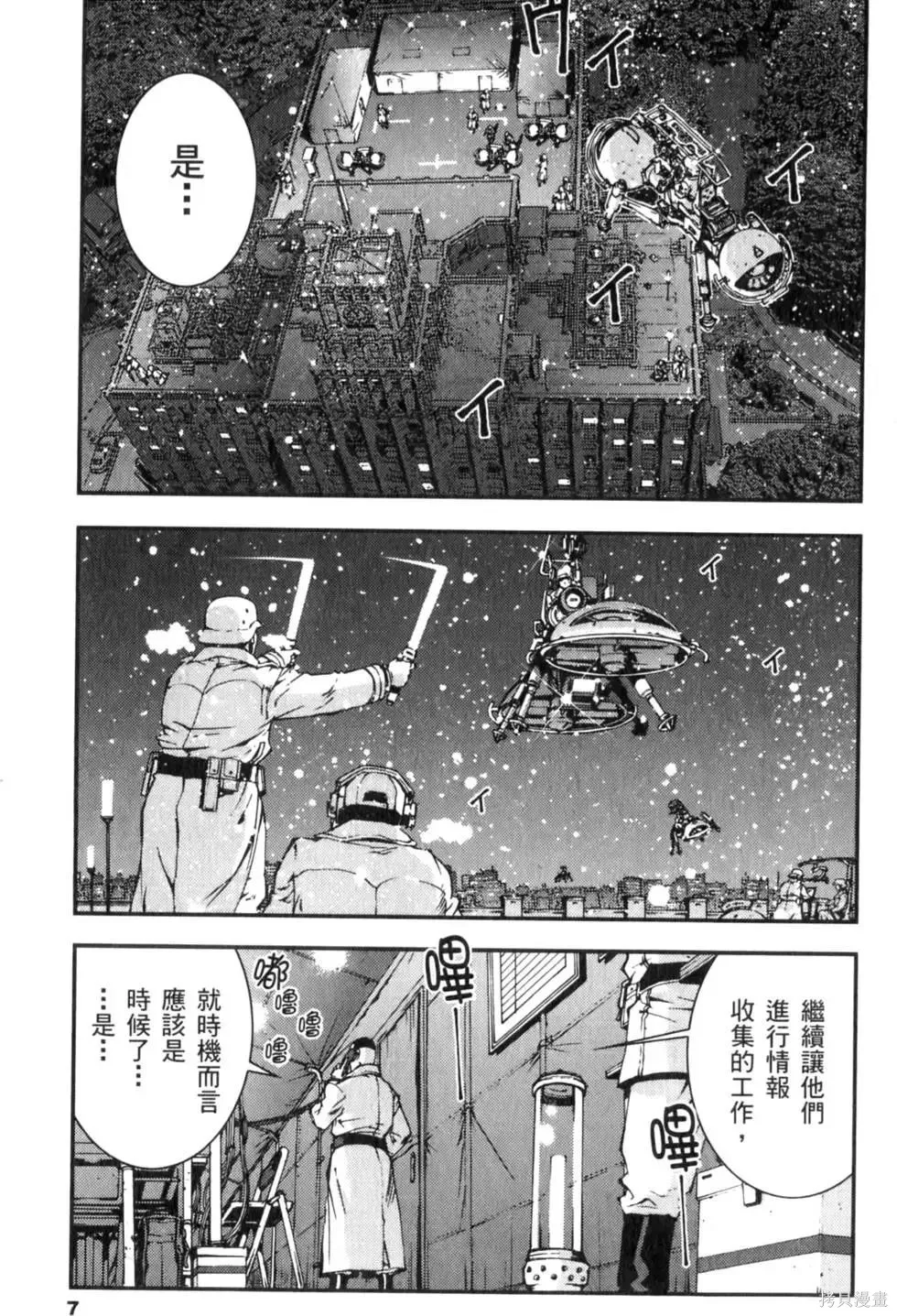 機動戰士高達 基連暗殺計劃,第04卷,第10张