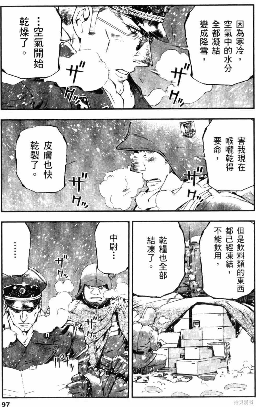 機動戰士高達 基連暗殺計劃,第04卷,第100张