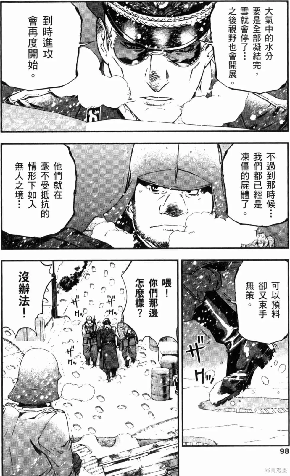 機動戰士高達 基連暗殺計劃,第04卷,第101张