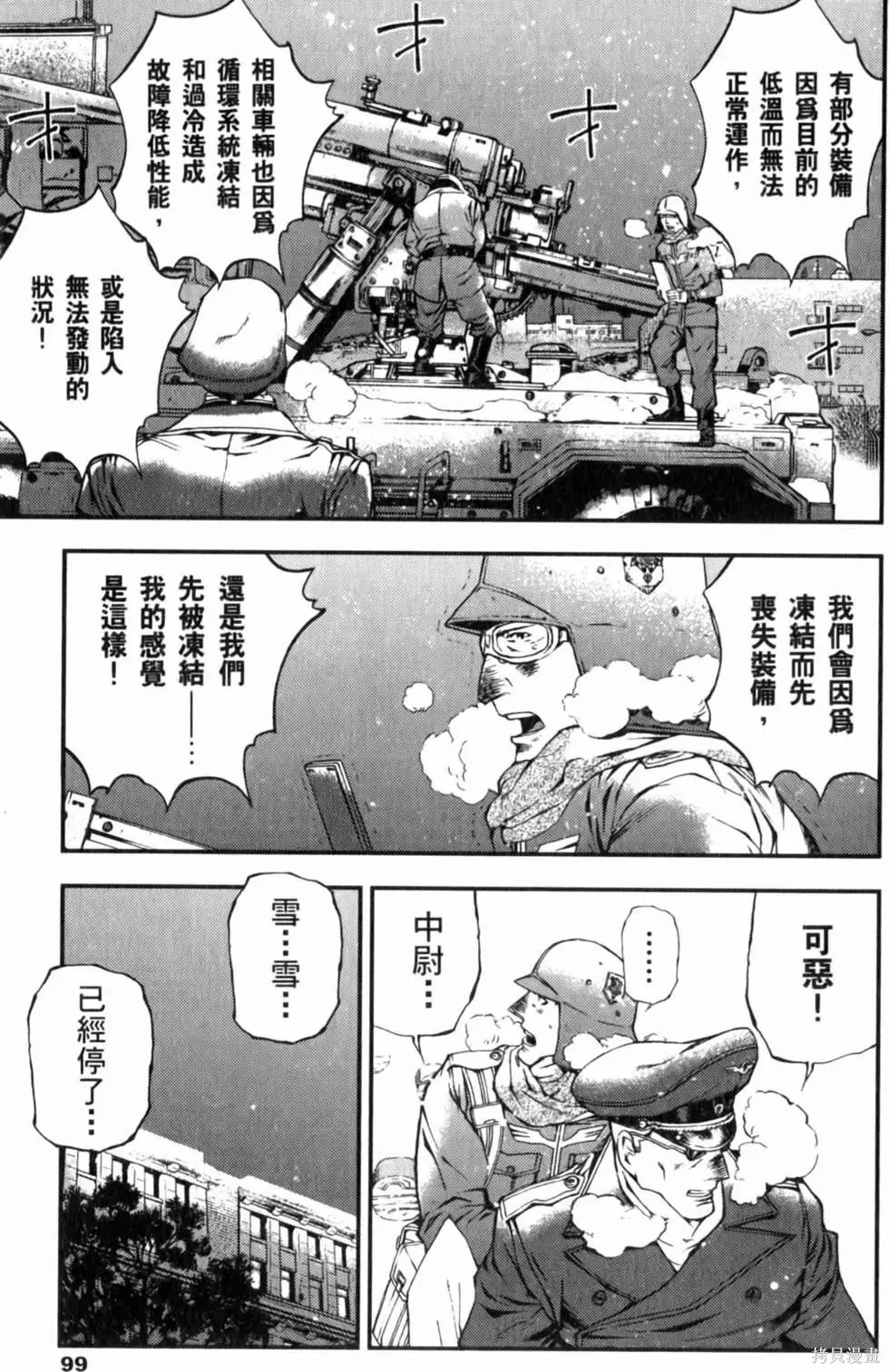 機動戰士高達 基連暗殺計劃,第04卷,第102张