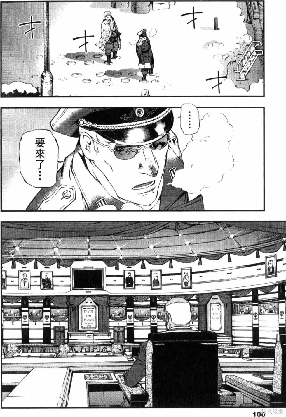 機動戰士高達 基連暗殺計劃,第04卷,第103张