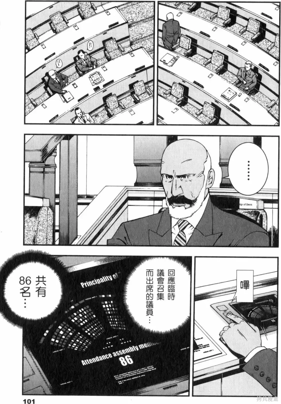 機動戰士高達 基連暗殺計劃,第04卷,第104张
