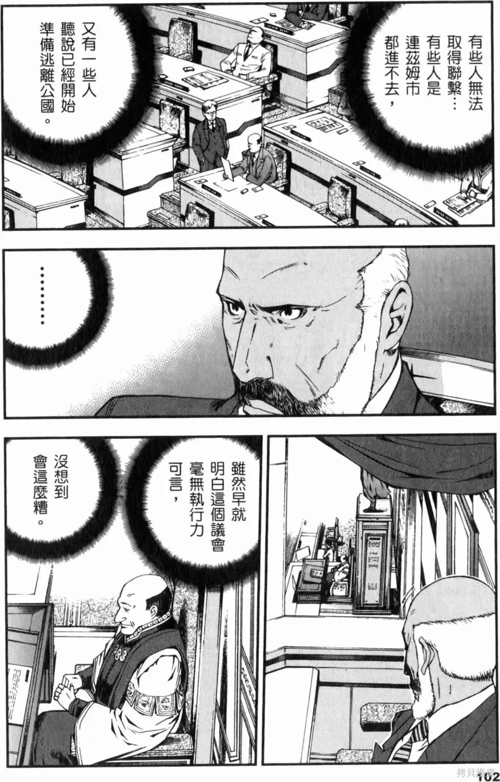 機動戰士高達 基連暗殺計劃,第04卷,第105张