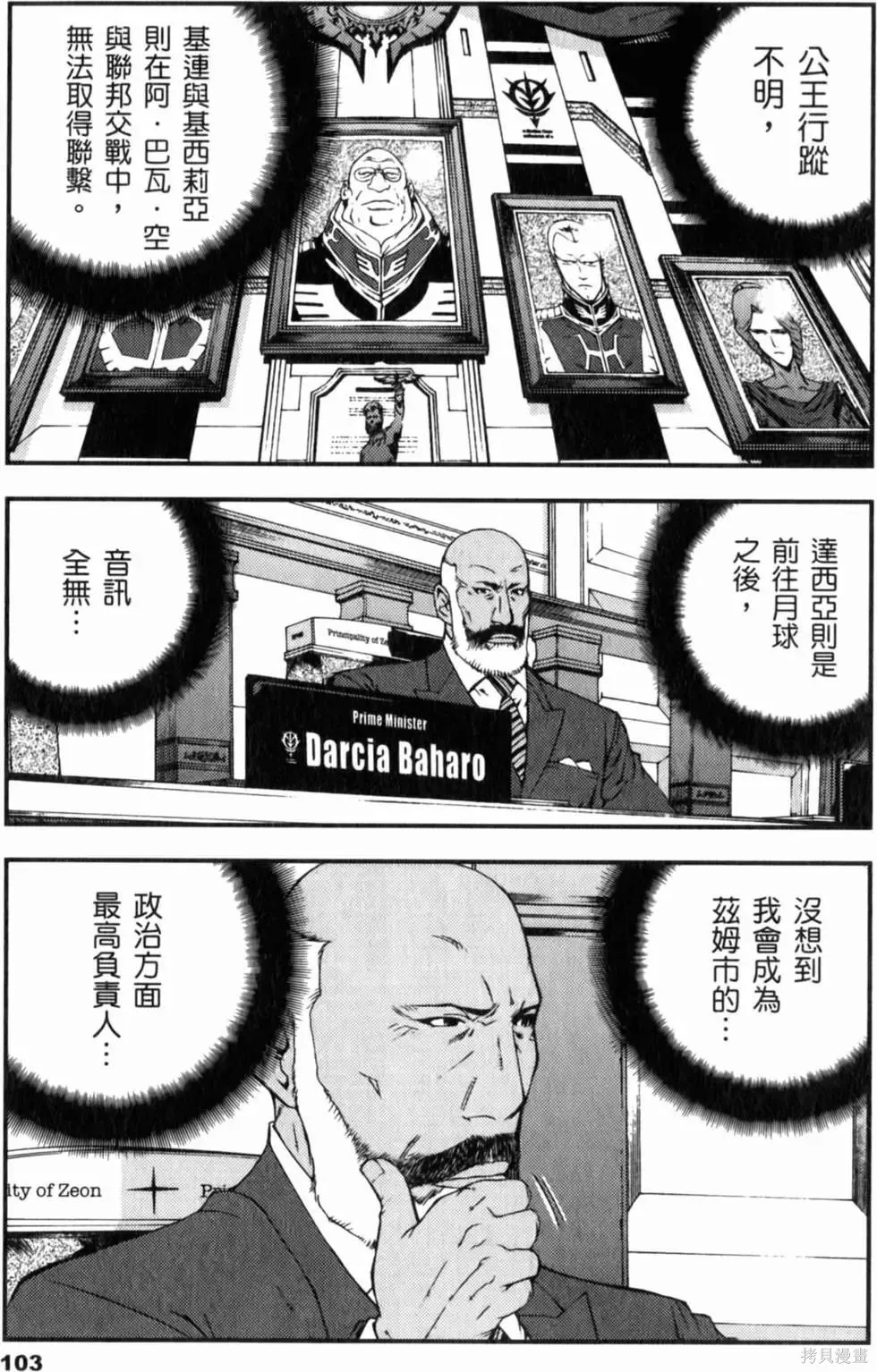 機動戰士高達 基連暗殺計劃,第04卷,第106张