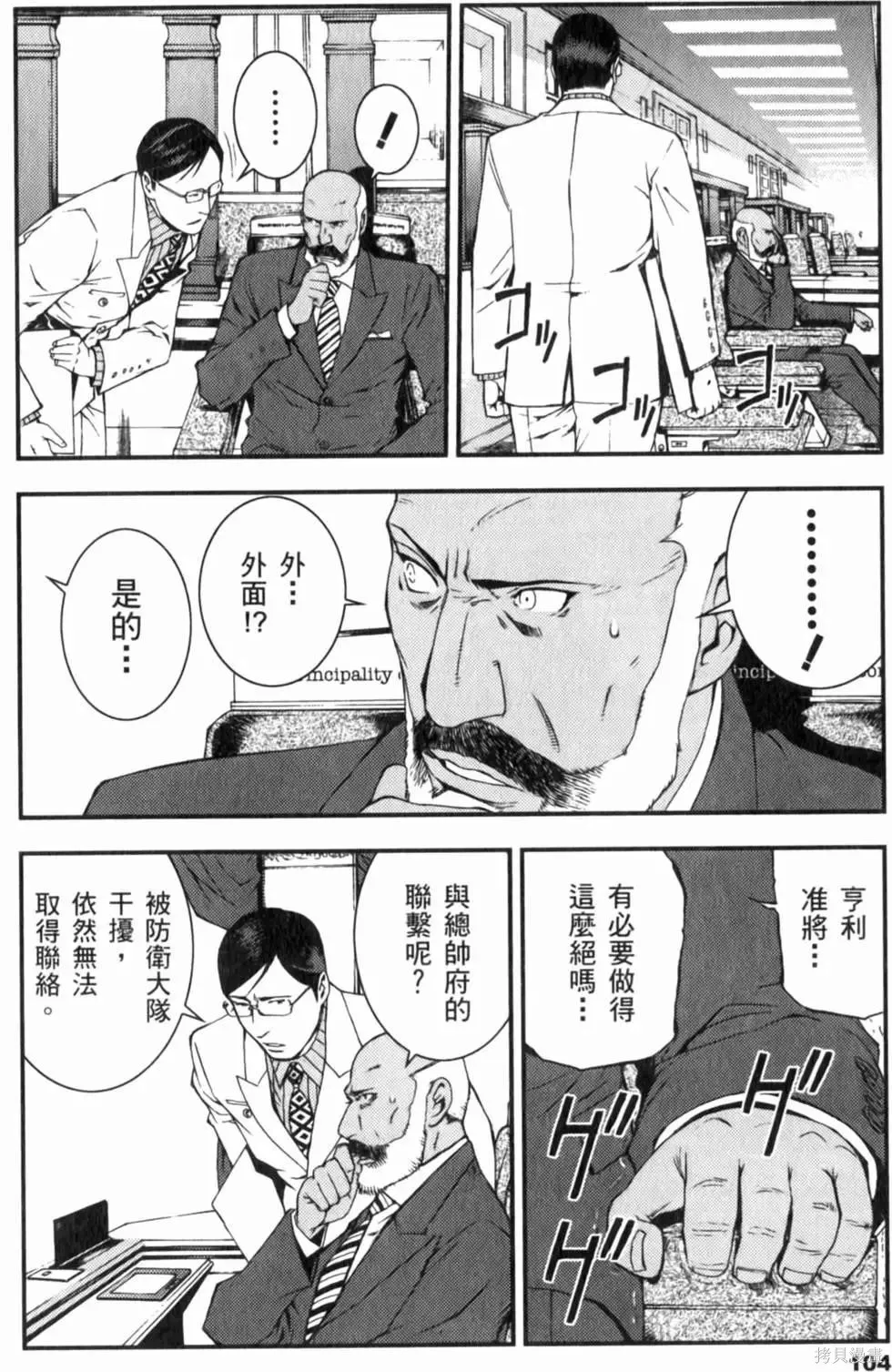 機動戰士高達 基連暗殺計劃,第04卷,第107张