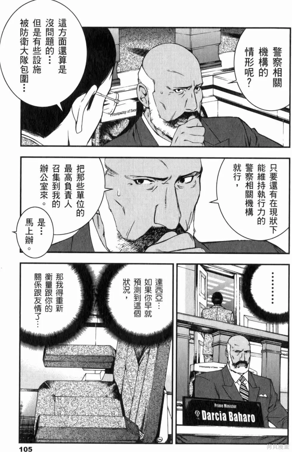 機動戰士高達 基連暗殺計劃,第04卷,第108张