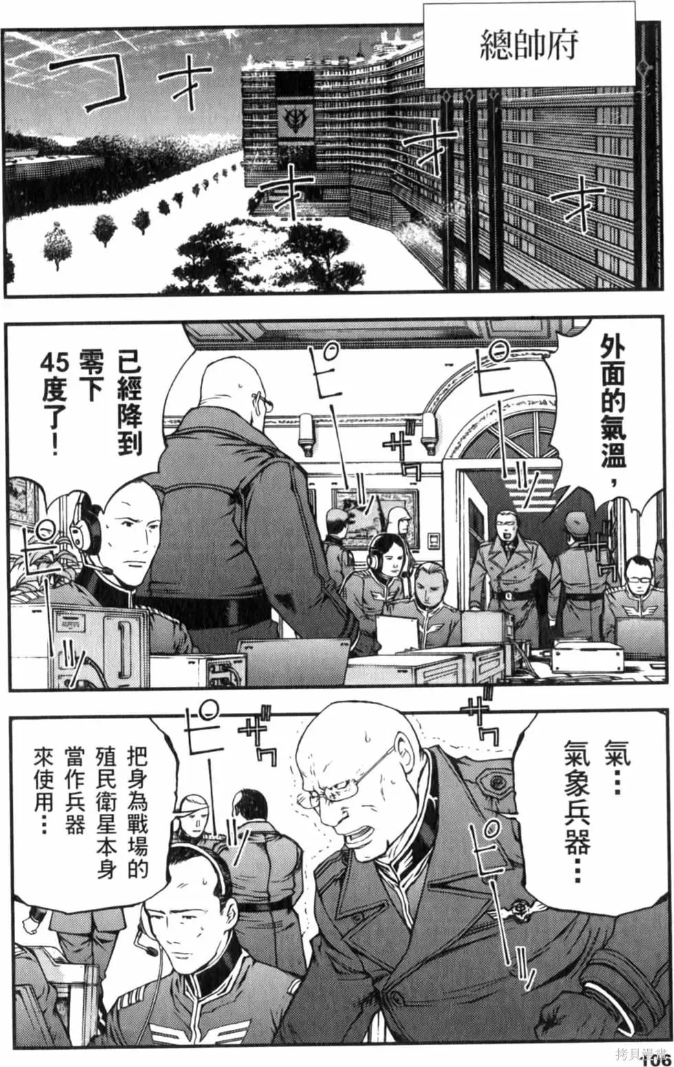 機動戰士高達 基連暗殺計劃,第04卷,第109张