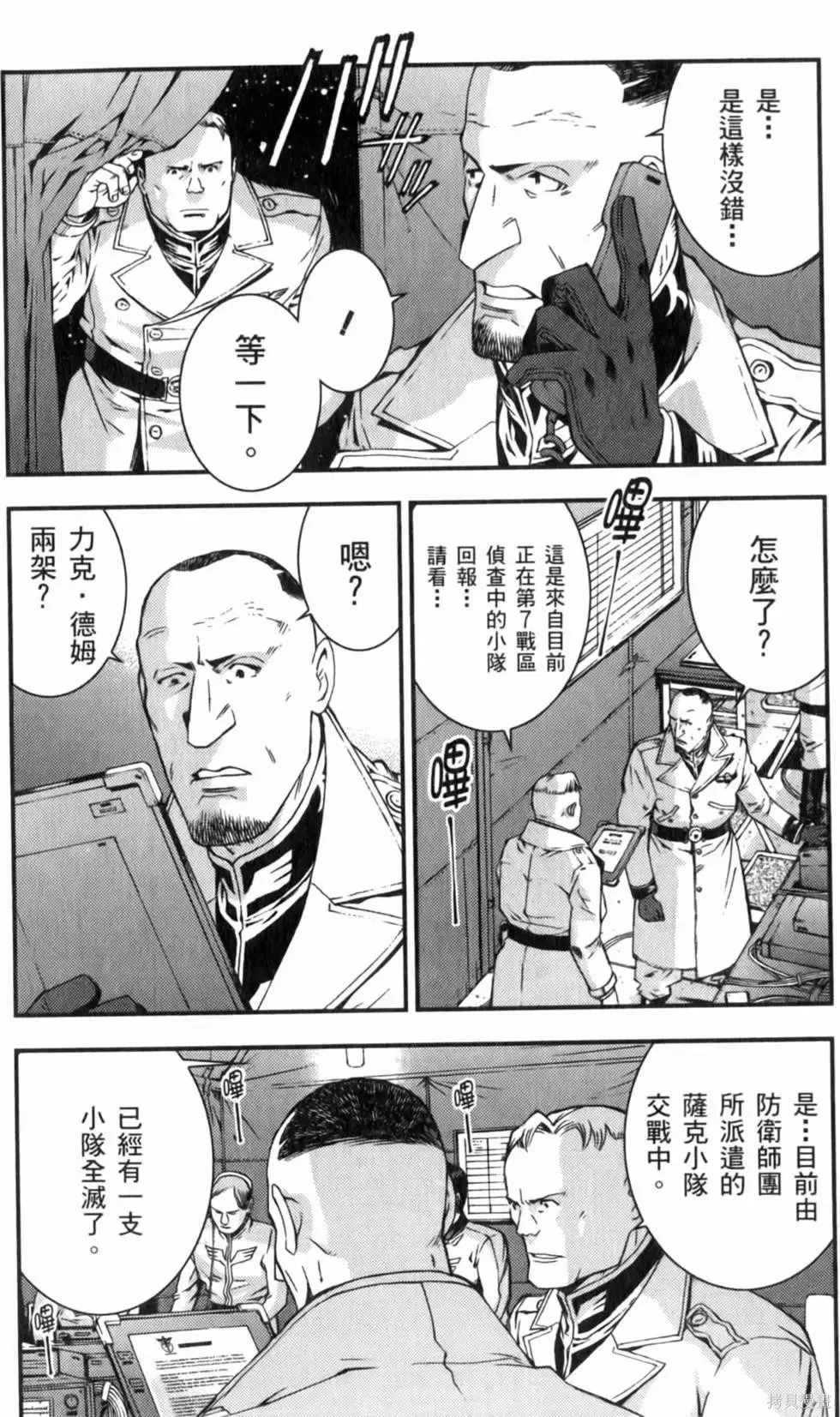 機動戰士高達 基連暗殺計劃,第04卷,第11张