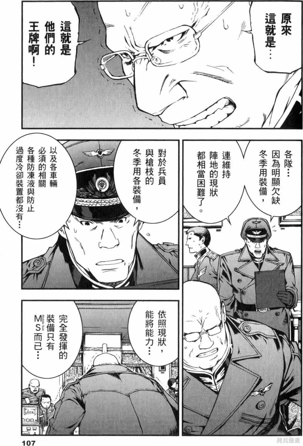 機動戰士高達 基連暗殺計劃,第04卷,第110张