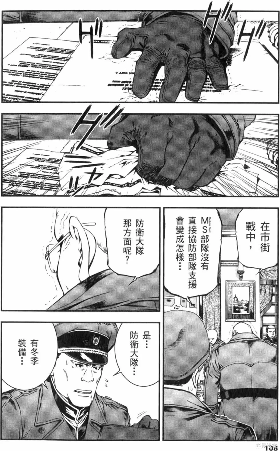 機動戰士高達 基連暗殺計劃,第04卷,第111张