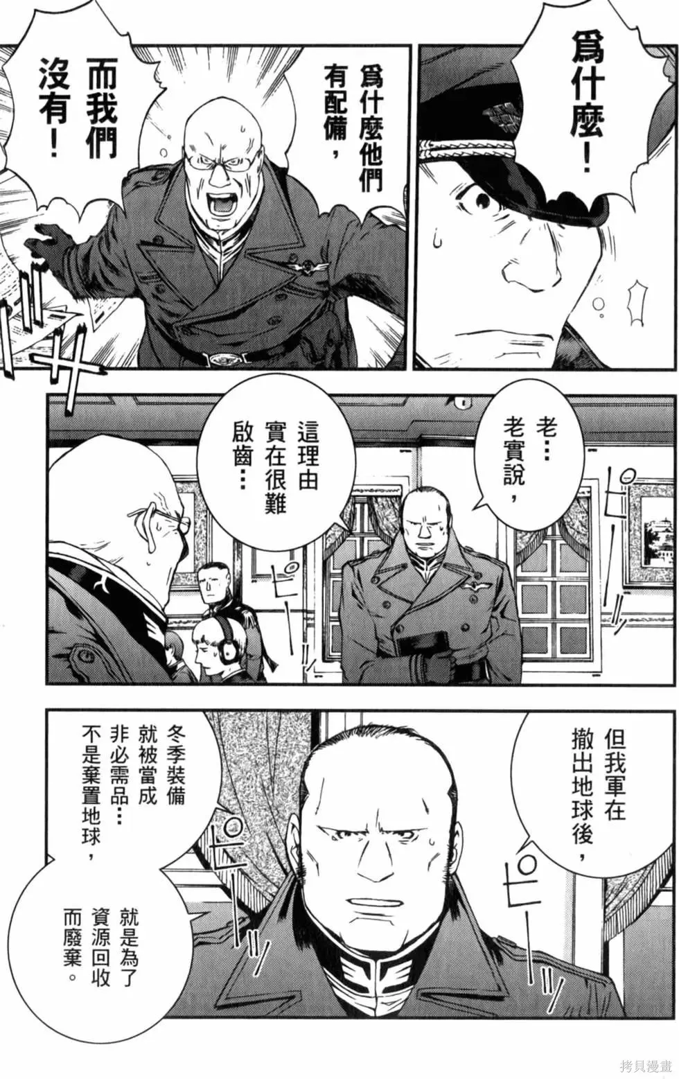 機動戰士高達 基連暗殺計劃,第04卷,第112张