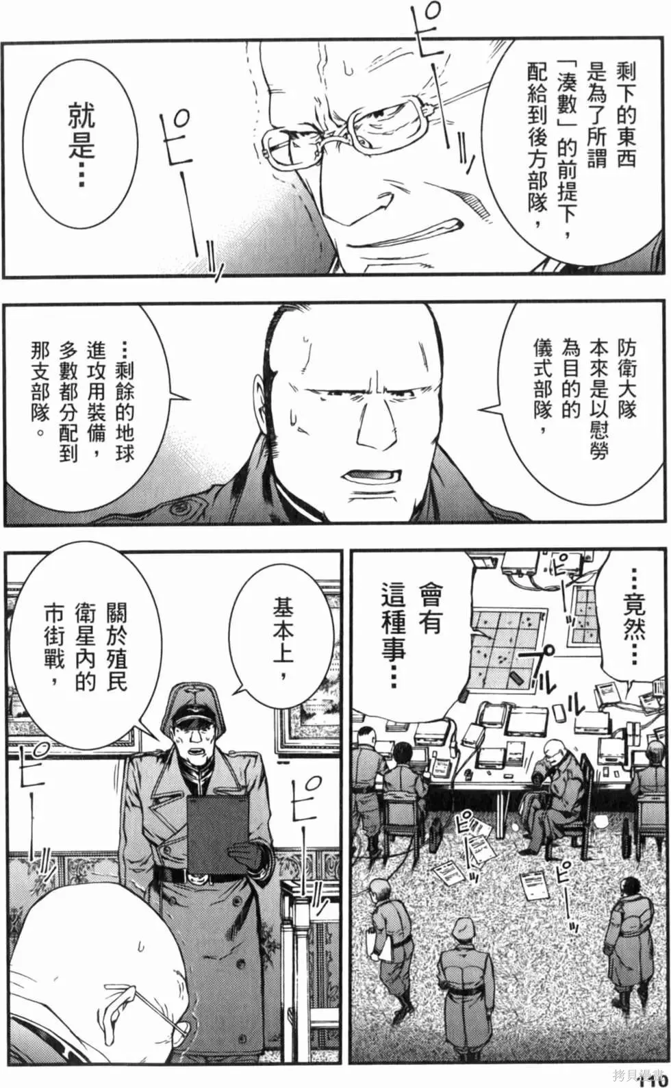 機動戰士高達 基連暗殺計劃,第04卷,第113张
