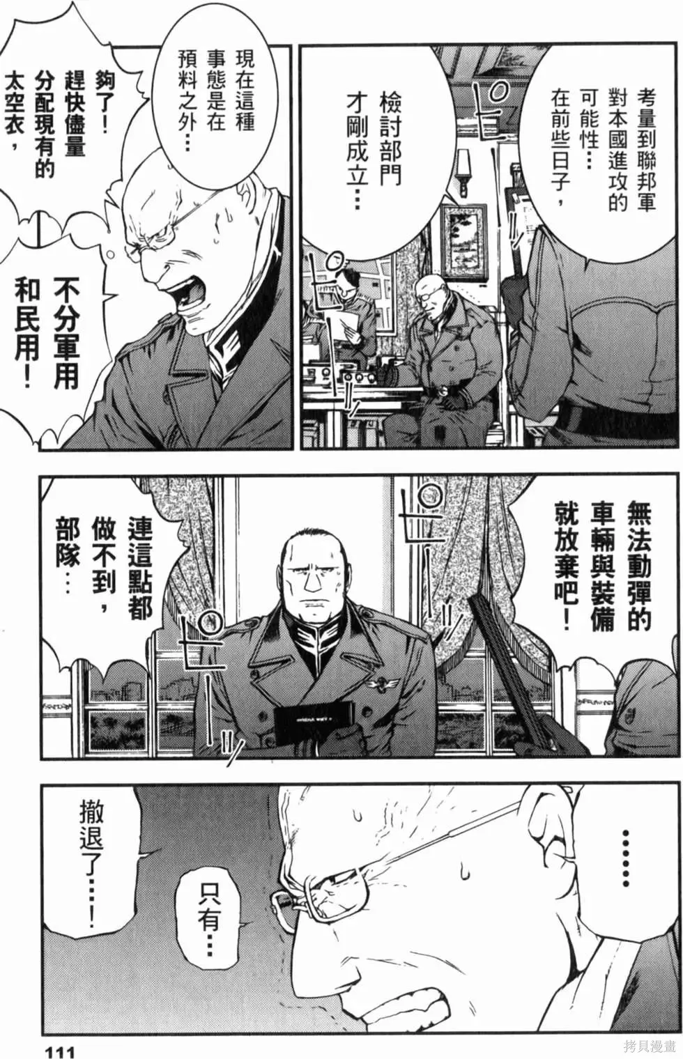 機動戰士高達 基連暗殺計劃,第04卷,第114张