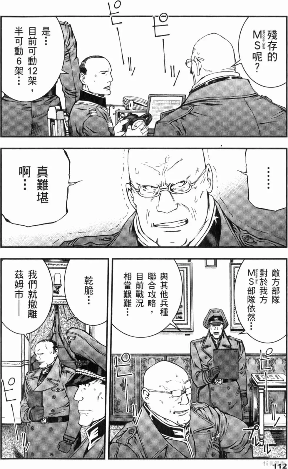 機動戰士高達 基連暗殺計劃,第04卷,第115张