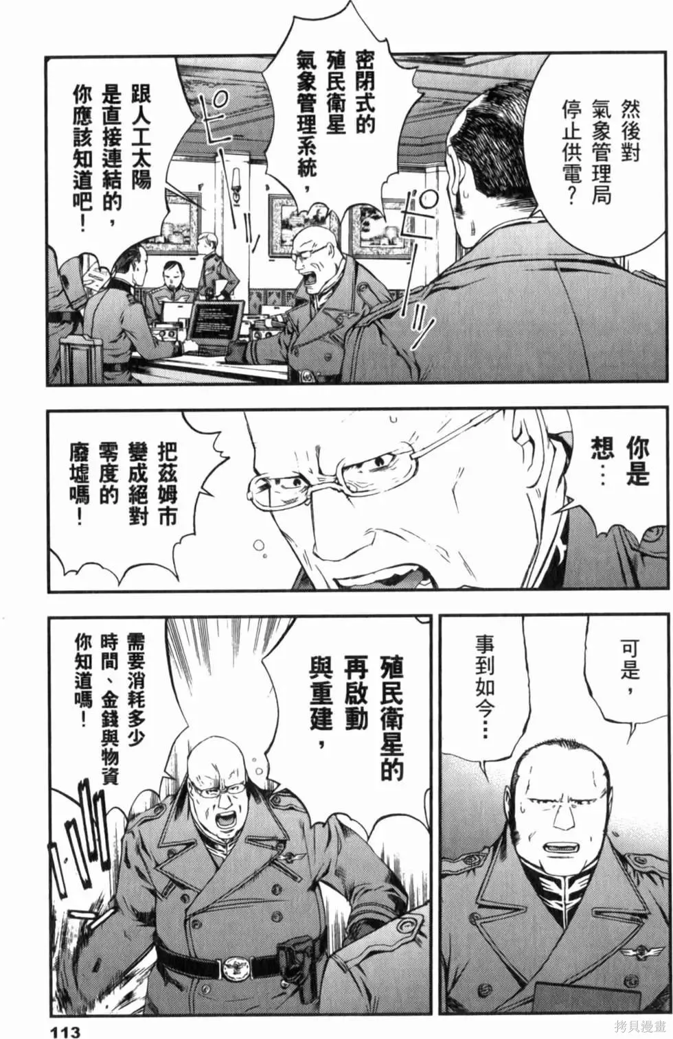 機動戰士高達 基連暗殺計劃,第04卷,第116张