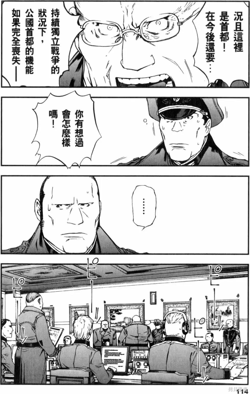機動戰士高達 基連暗殺計劃,第04卷,第117张